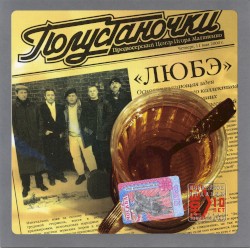 Полустаночки