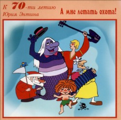 А Мне Летать Охота!
