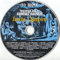 Τραγούδια Από Τις Χαμένες Πατρίδες-Ιωνία - Σμύρνη