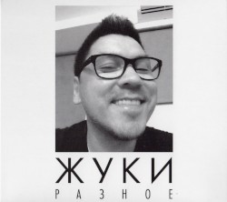 Разное
