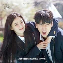 시작은 첫키스 OST Part.3