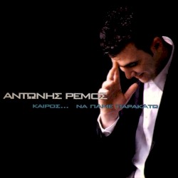 Καιρός... να πάμε παρακάτω