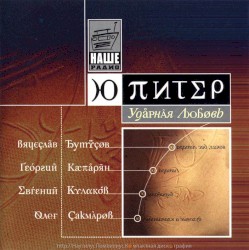 Ударная любовь