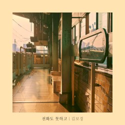 I couldn’t even call you