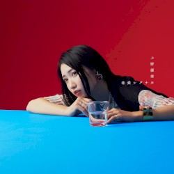 恋愛シグナル