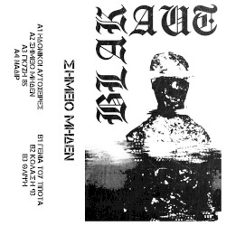 Σημείο Μηδέν