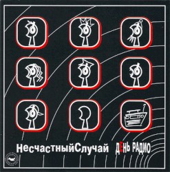 День Радио