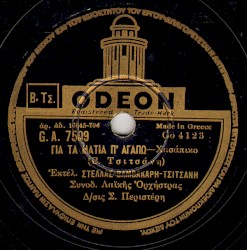 Για τα μάτια π' αγαπώ / Ο παντρεμένος