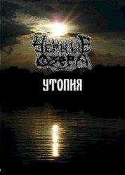 Утопия