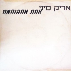 אחת מהבוהמה