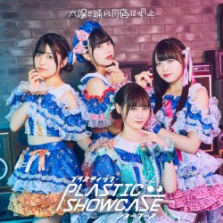 プラスティック・ショーケース