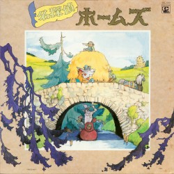 名探偵ホームズ 映画版オリジナル・サウンド・トラック