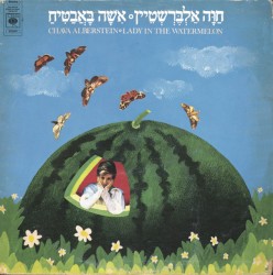 אשה באבטיח (לאט, לאט...)