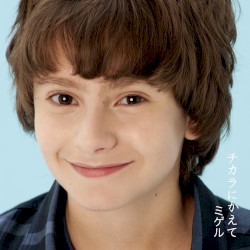 チカラにかえて