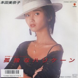 孤独なハリケーン