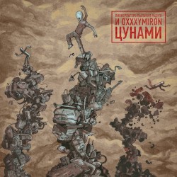 Цунами