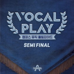보컬플레이 : 캠퍼스 뮤직 올림피아드 [SEMI FINAL]