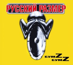 БумZ БумZ