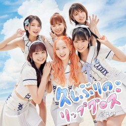 久しぶりのリップグロス