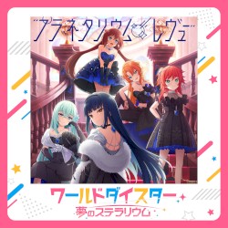 プラネタリウム・レヴュー