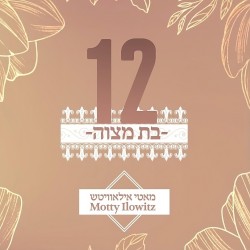 בת מצווה