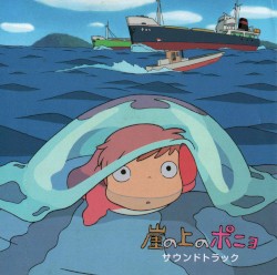 崖の上のポニョ