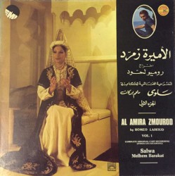 الأميرة زمرّد (المسرحيّة الغنائية الكاملة) الجزء الأول = Al Amira Zmourod (Complete Original Cast Recording) Volume 1