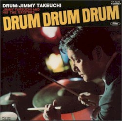 ジミー竹内とザ・エキサイターズ/ドラム!ドラム!ドラム!〜レッツ・ゴー・グループサウンド!!