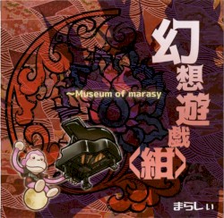 幻想遊戯＜紺＞ ~ Museum of Marasy
