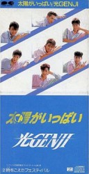 太陽がいっぱい