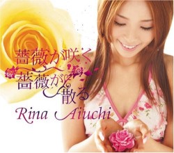 薔薇が咲く　薔薇が散る