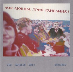 Encores