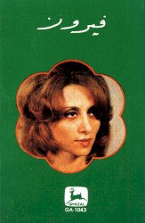 بحبك يا لبنان