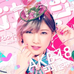 ジャーバージャ