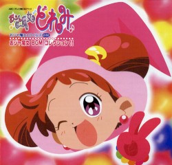 おジャ魔女CDくらぶ その2 おジャ魔女BGMコレクション!!