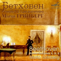 Сонаты 1, 2, 3 для фортепиано
