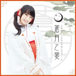 水樹奈々 平安神宮奉納公演 〜蒼月之宴〜