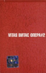 Опера #2