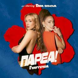 PARÉA (co-starring Dara Ekimova)