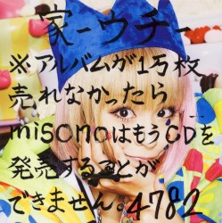 家 -ウチ- ※アルバムが1万枚売れなかったらmisonoはもうCDを発売することができません。