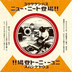 ニュー・ニート登場!!