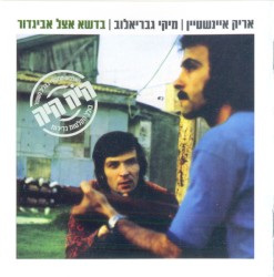בדשא אצל אביגדור