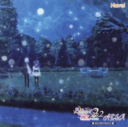 月に寄りそう乙女の作法2.2 A×L+SA!! SOUNDTRACK