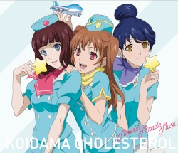 恋玉コレステロール