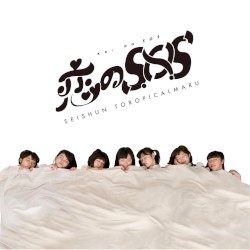 恋のS.O.S