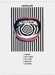 電圧の性癖