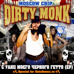С улиц моего черного гетто