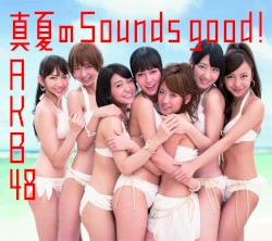 真夏のSounds good!