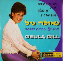 שרה על פרחים ואהבה