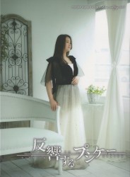 反響するプシケー manabe aya best songs in love solfege vol.1